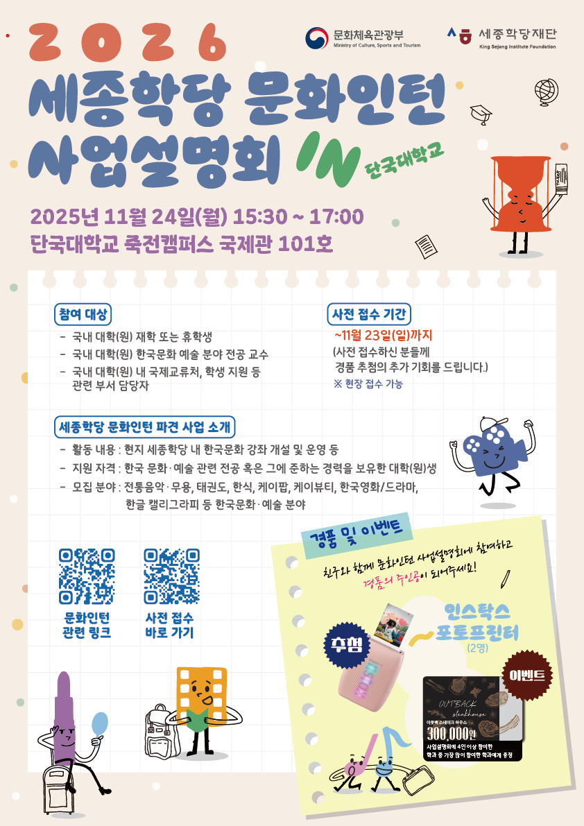 2026년 세종학당 문화인턴 파견 사업 설명회 개최